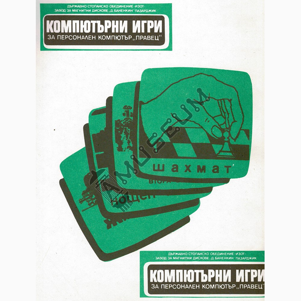 Каталог - Компютърни игри - A.Museum